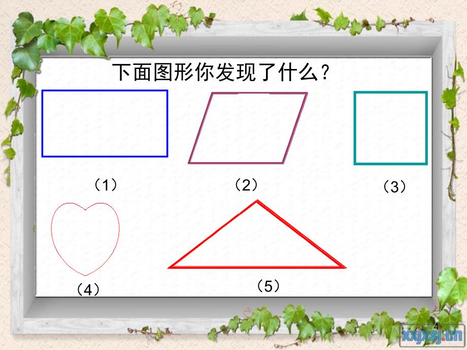 人教版三年级上册周长的认识课堂PPT_第4页