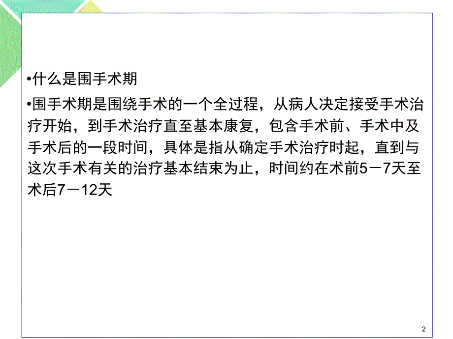 医学课件骨折合并糖尿病的相关护理_第2页