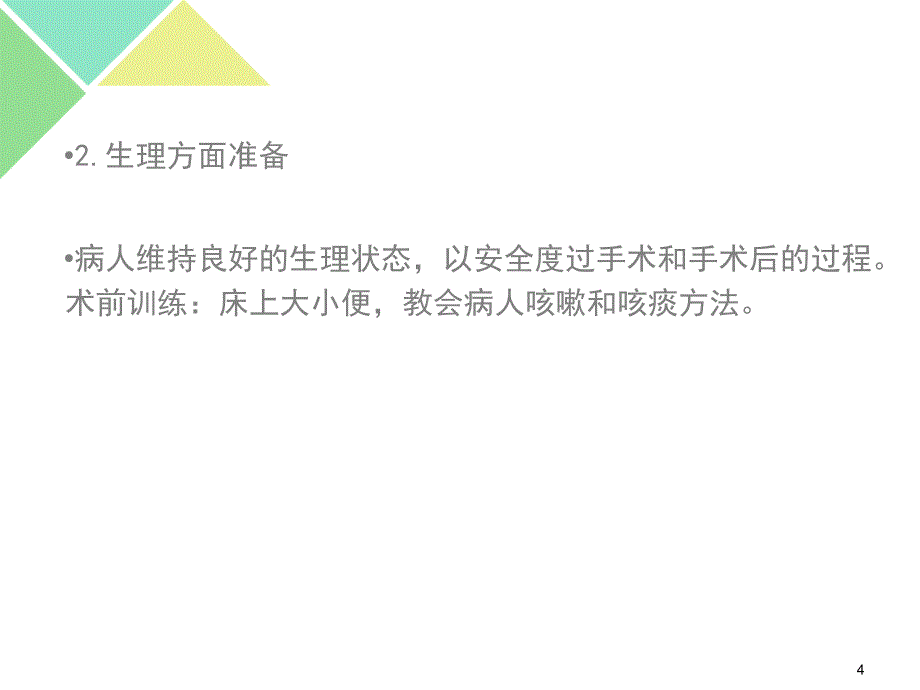 医学课件骨折合并糖尿病的相关护理_第4页