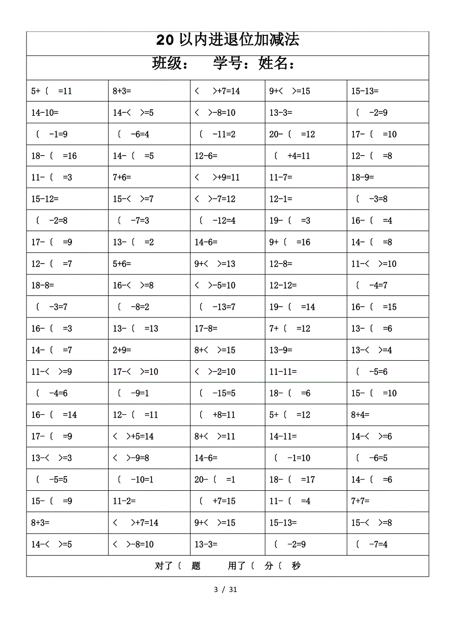 20以内进退位加减法一步计算_第3页