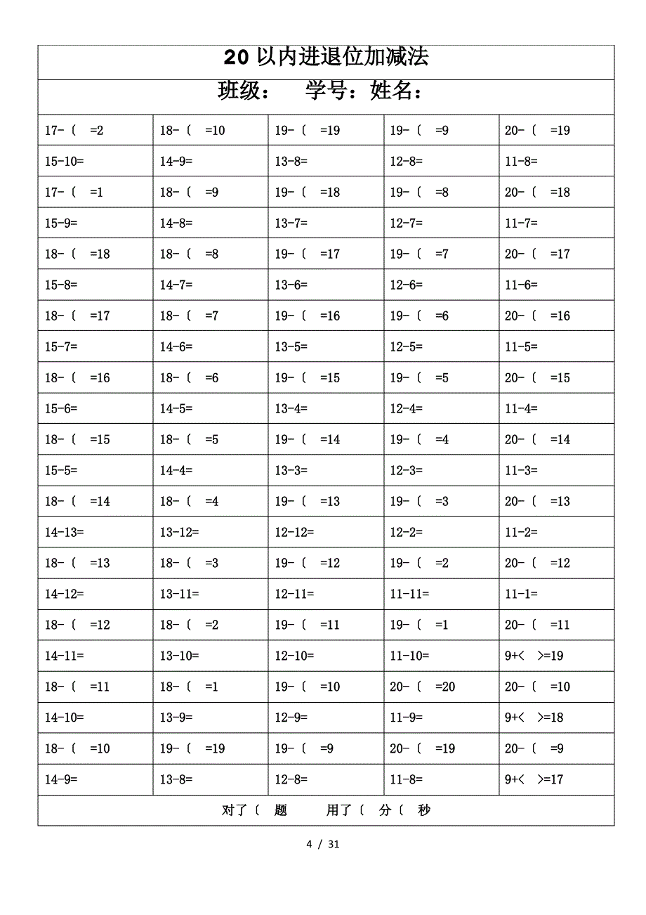 20以内进退位加减法一步计算_第4页