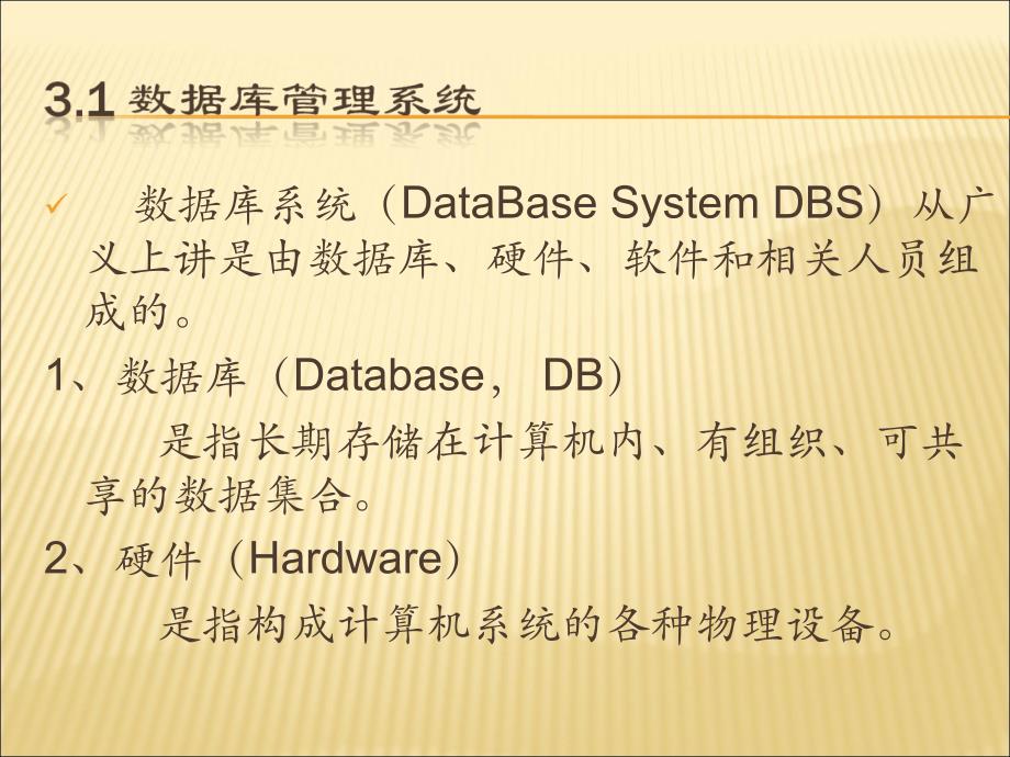 第3章数库基础知识_第2页