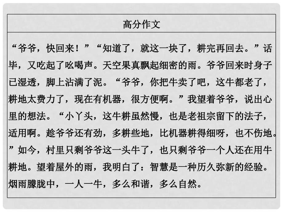 优化方案高考语文总复习 第二单元 古代抒情散文 系类写作案（二）讴歌亲情 学习写得充实课件 新人教版必修5_第4页