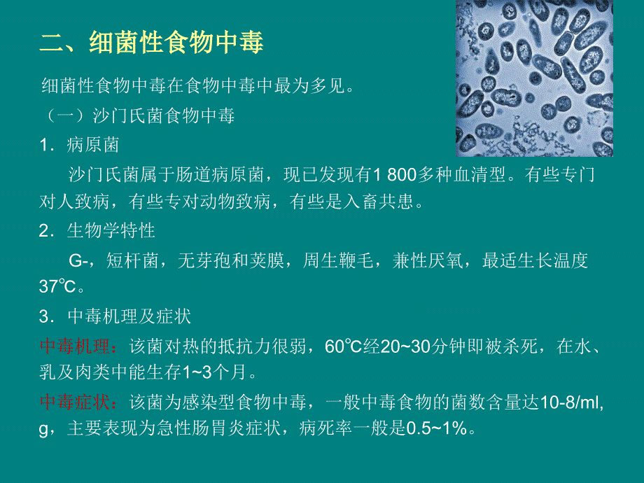 第九章微生物与食品卫生名师编辑PPT课件_第4页