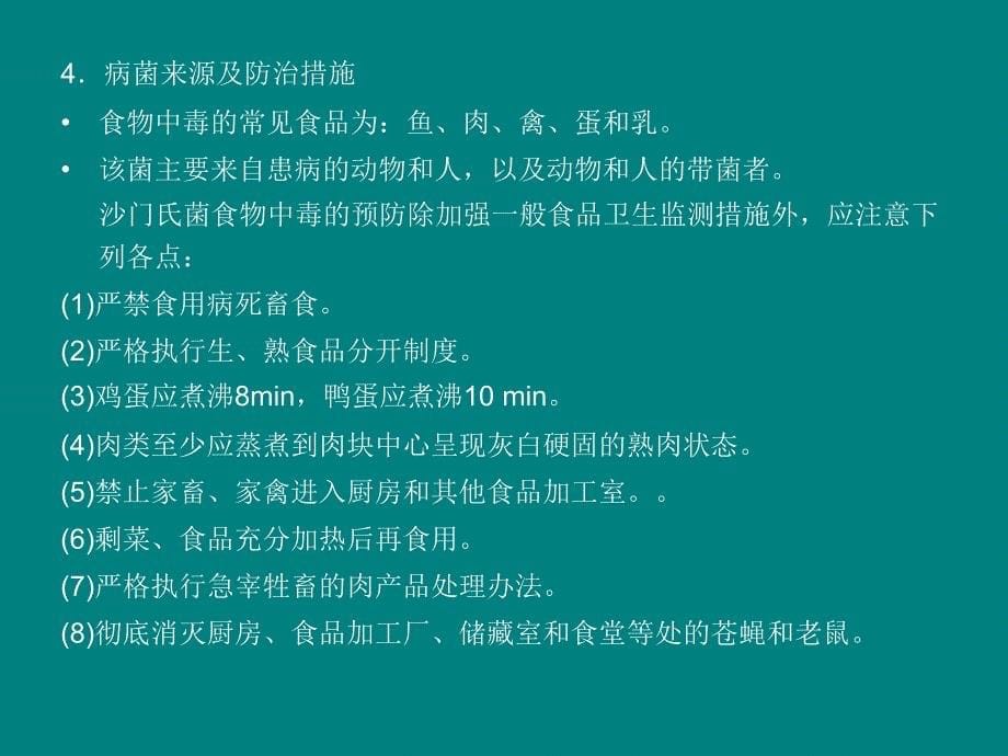 第九章微生物与食品卫生名师编辑PPT课件_第5页