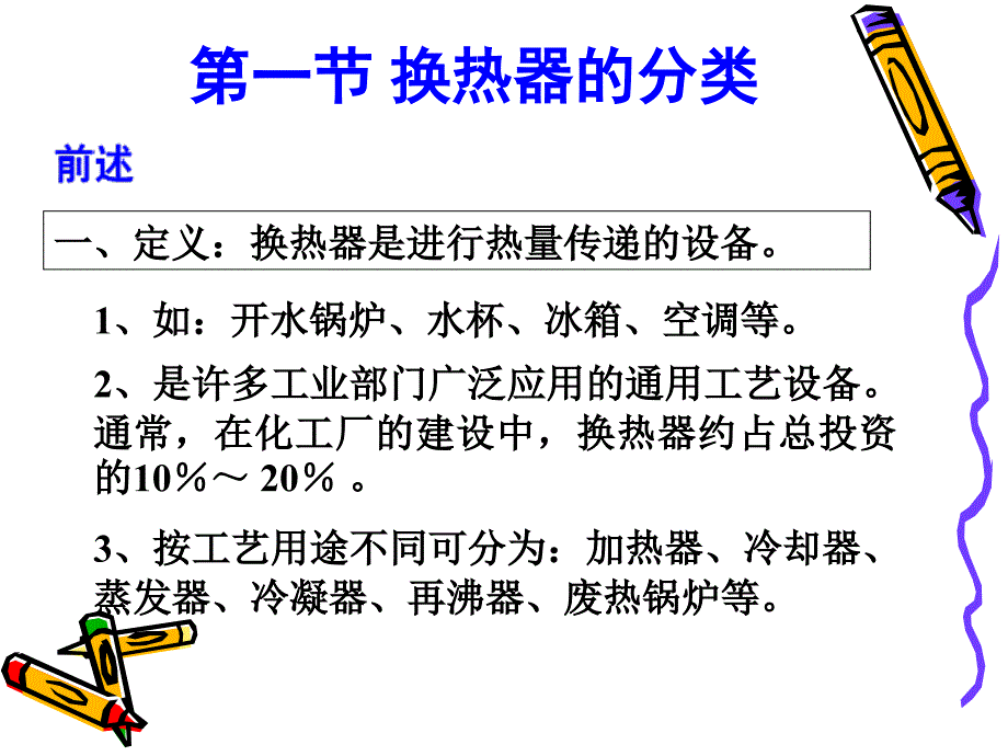 换热器的分类与列管式换热器课件_第2页