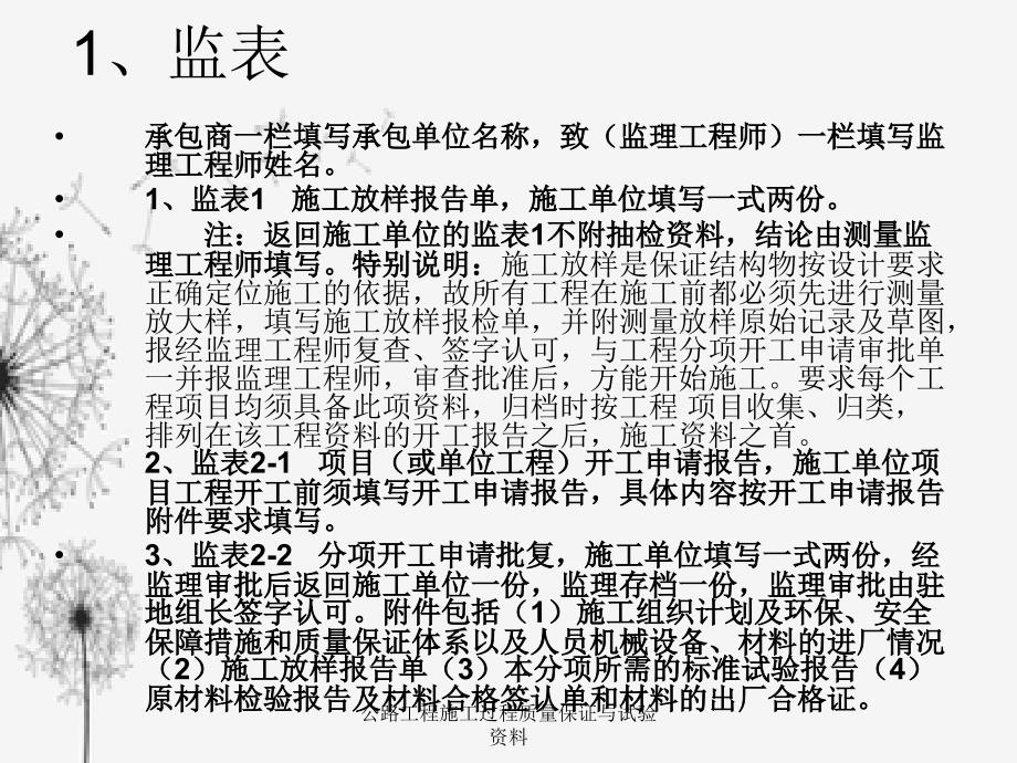 公路工程施工过程质量保证与试验资料_第4页