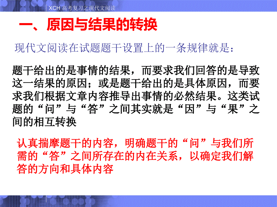 2012高考现代文阅读答题技巧.ppt_第2页