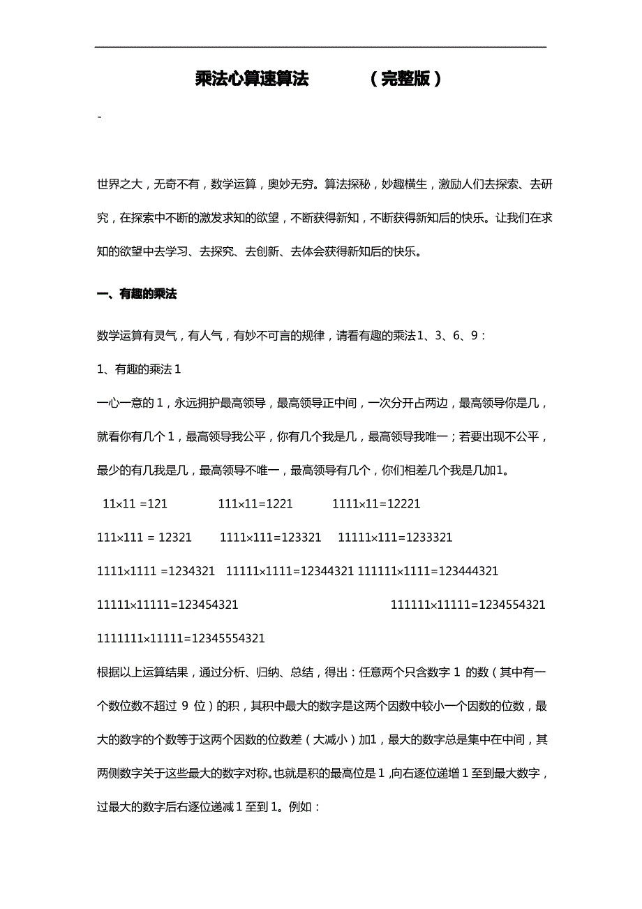 乘法心算速算方法法_第1页