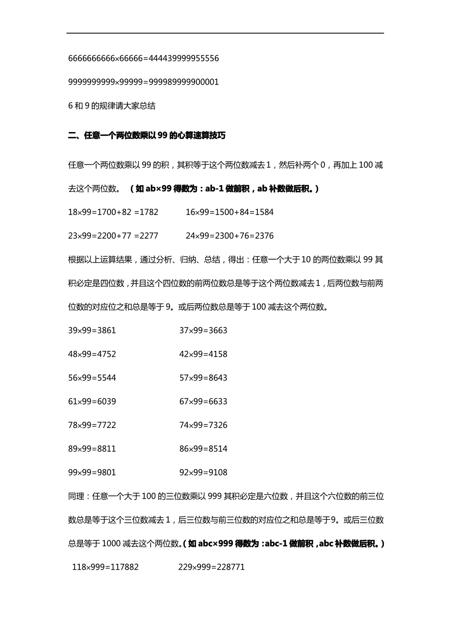 乘法心算速算方法法_第3页