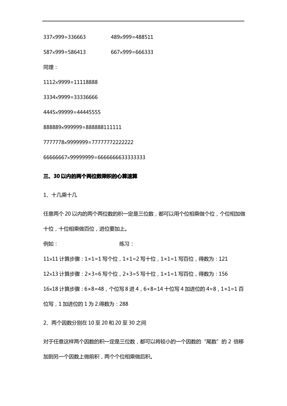 乘法心算速算方法法_第4页