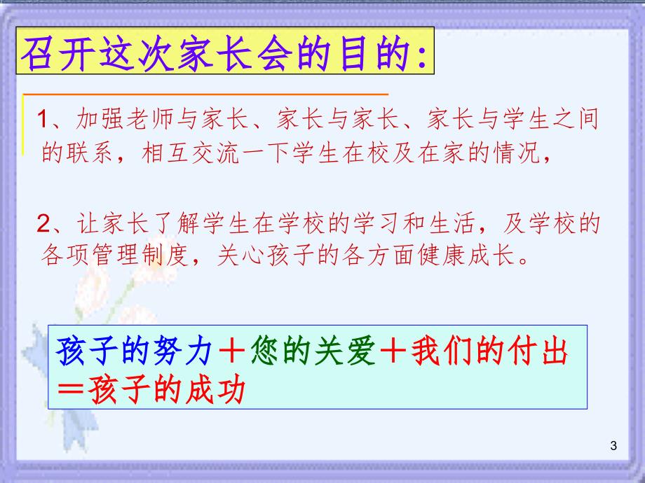 初二(8)班学生家长会.ppt_第3页