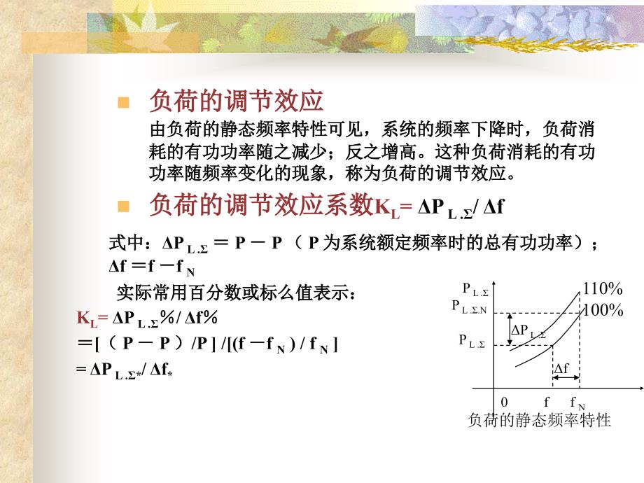 《按频率自动减负荷》PPT课件_第4页