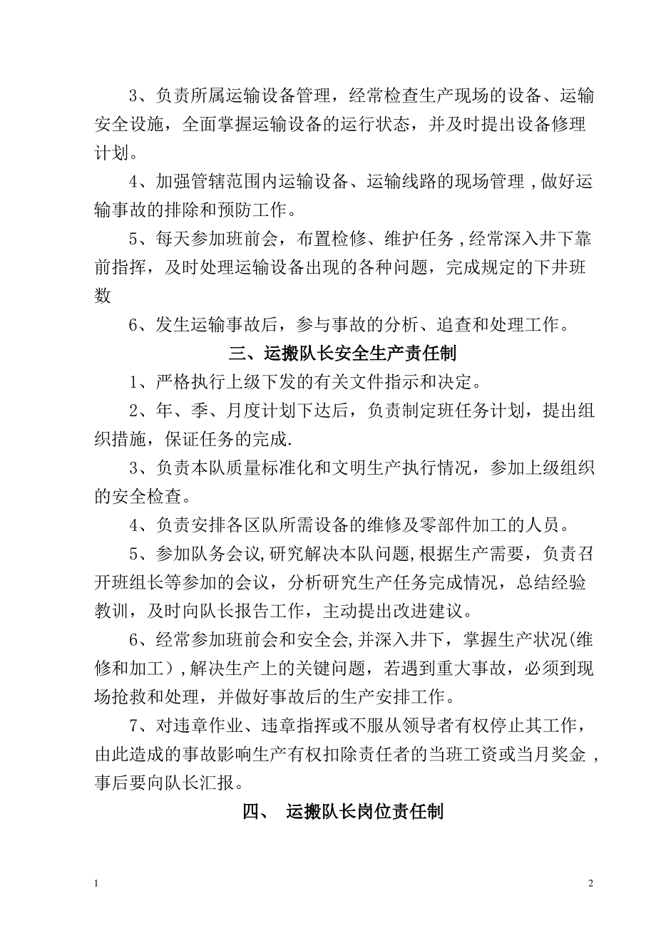 煤矿运输系统安全生产责任制和岗位责任制汇编_第3页