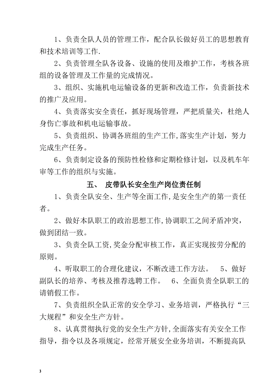 煤矿运输系统安全生产责任制和岗位责任制汇编_第4页