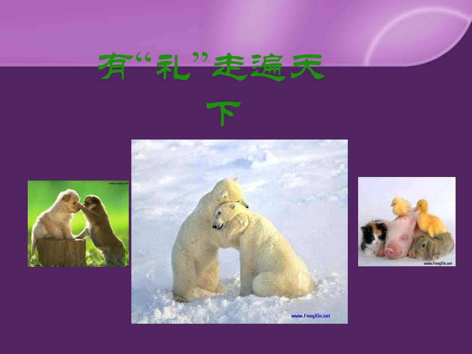 办公室礼仪(PPT64页)_第2页