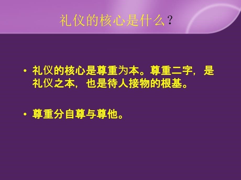 办公室礼仪(PPT64页)_第5页