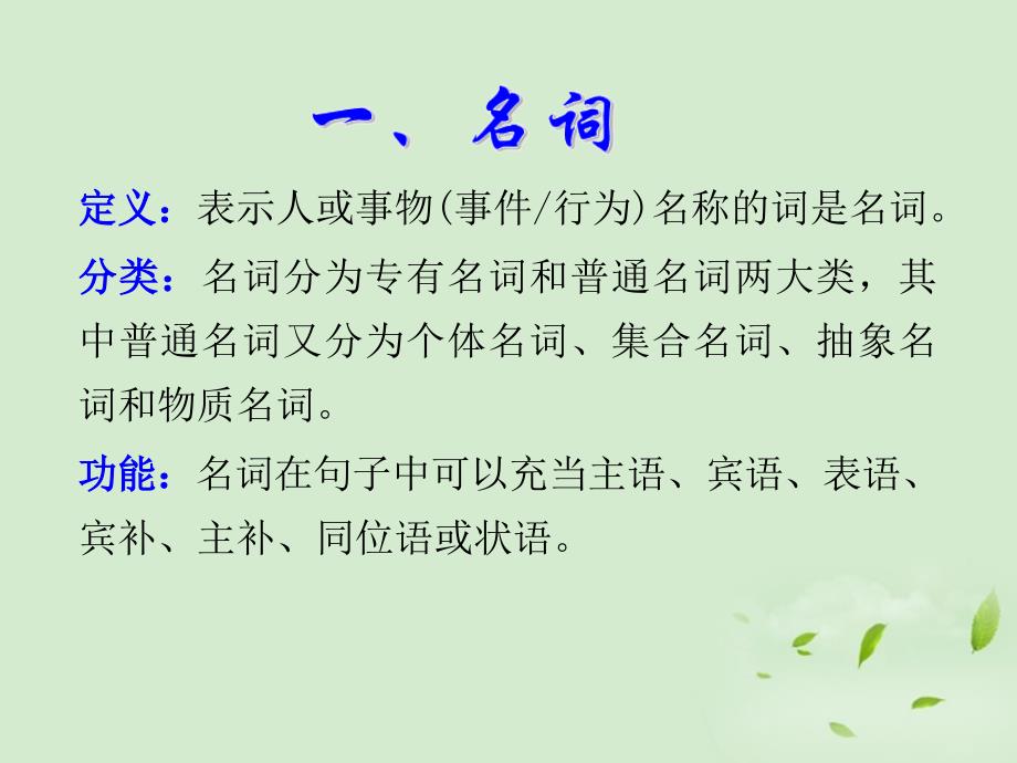 名词与主谓一致课件.ppt_第2页