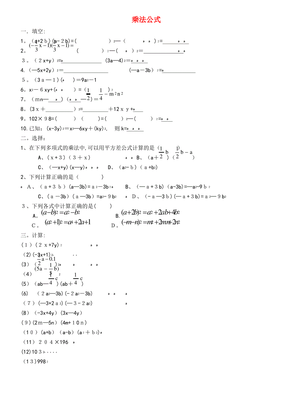 八年级数学上册 14.2.1 乘法公式同步测试(无答案)新人教版(2021-2022学年)_第1页