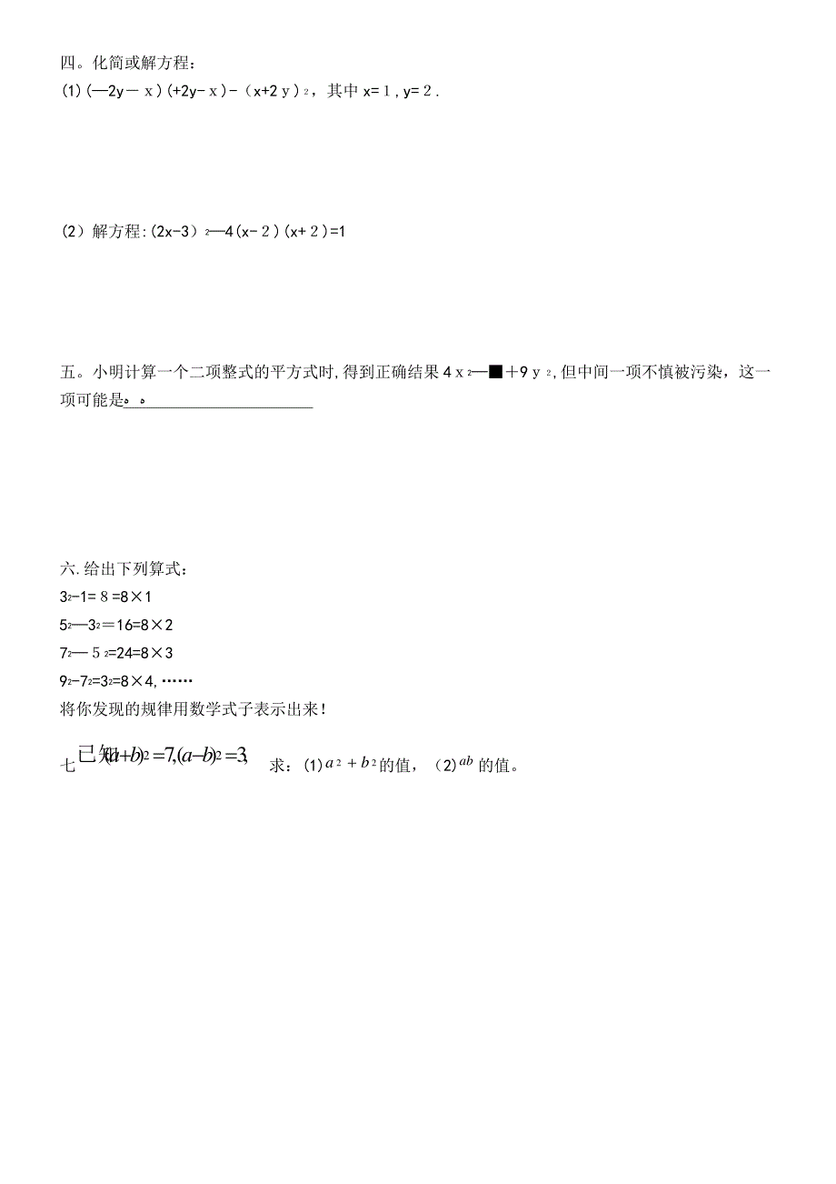 八年级数学上册 14.2.1 乘法公式同步测试(无答案)新人教版(2021-2022学年)_第2页