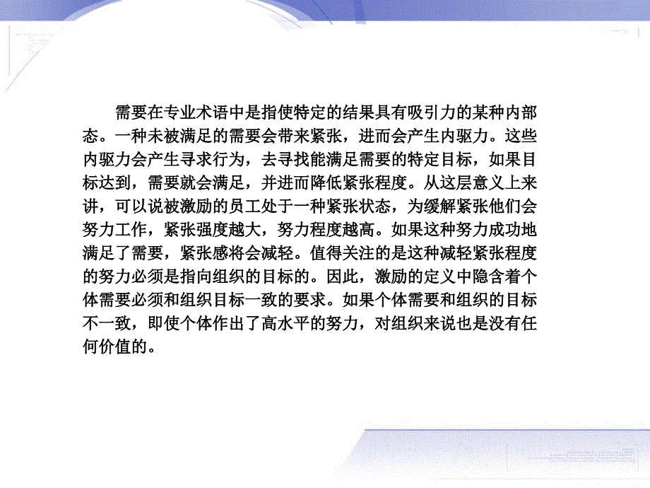 第八章--行为规律与激励_第3页