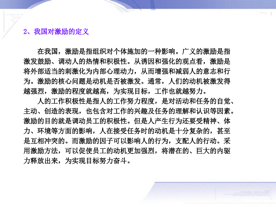 第八章--行为规律与激励_第4页