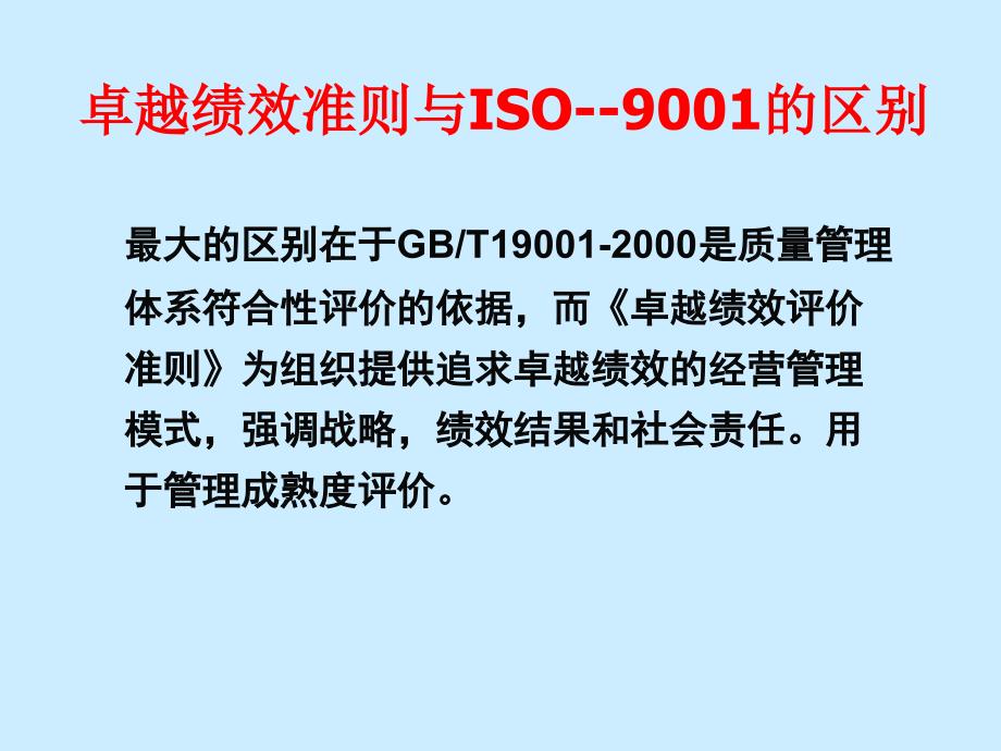 卓越绩效准则培训_第3页