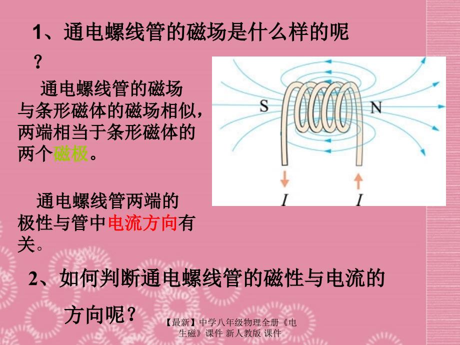 最新八年级物理全册电生磁_第4页