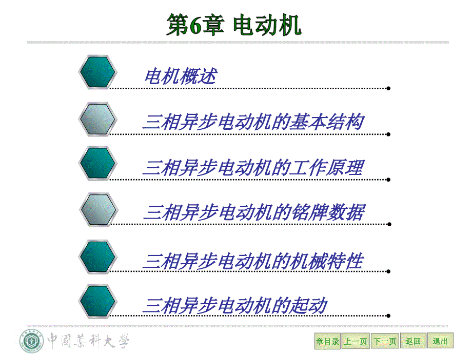 《电工学电动机》PPT课件_第2页