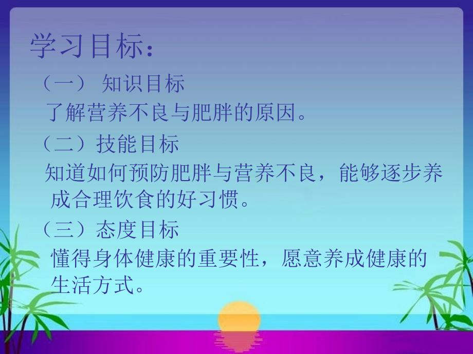 营养不良与肥胖PPT_第2页