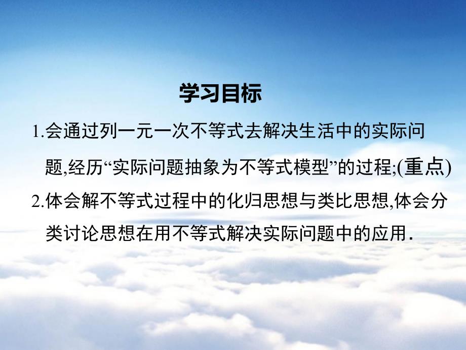 【湘教版】八年级上册数学：4.4一元一次不等式的应用ppt教学课件_第3页