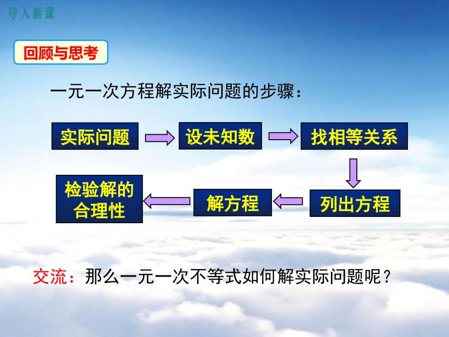 【湘教版】八年级上册数学：4.4一元一次不等式的应用ppt教学课件_第4页