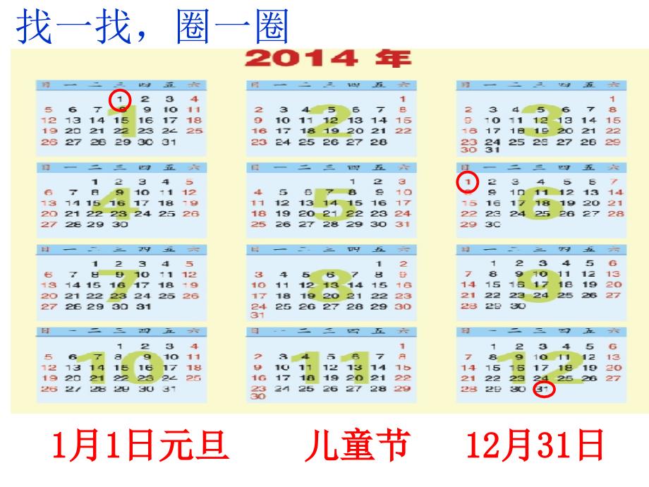 年月日课件东林_第4页