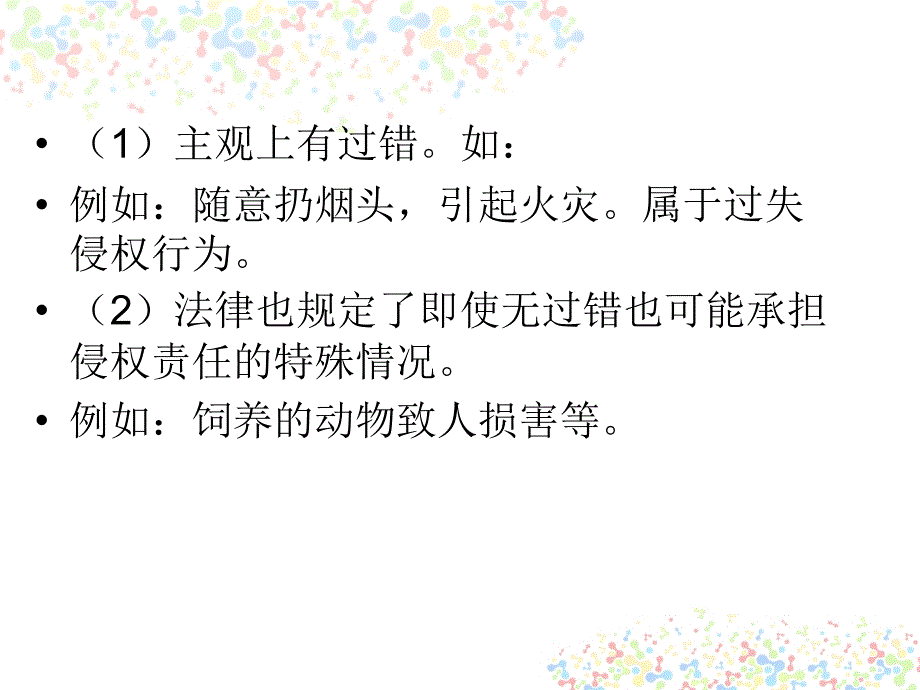 2017新粤教版八年级道德与法治上册第三单元 第二课 第二课时 侵权要担_第4页