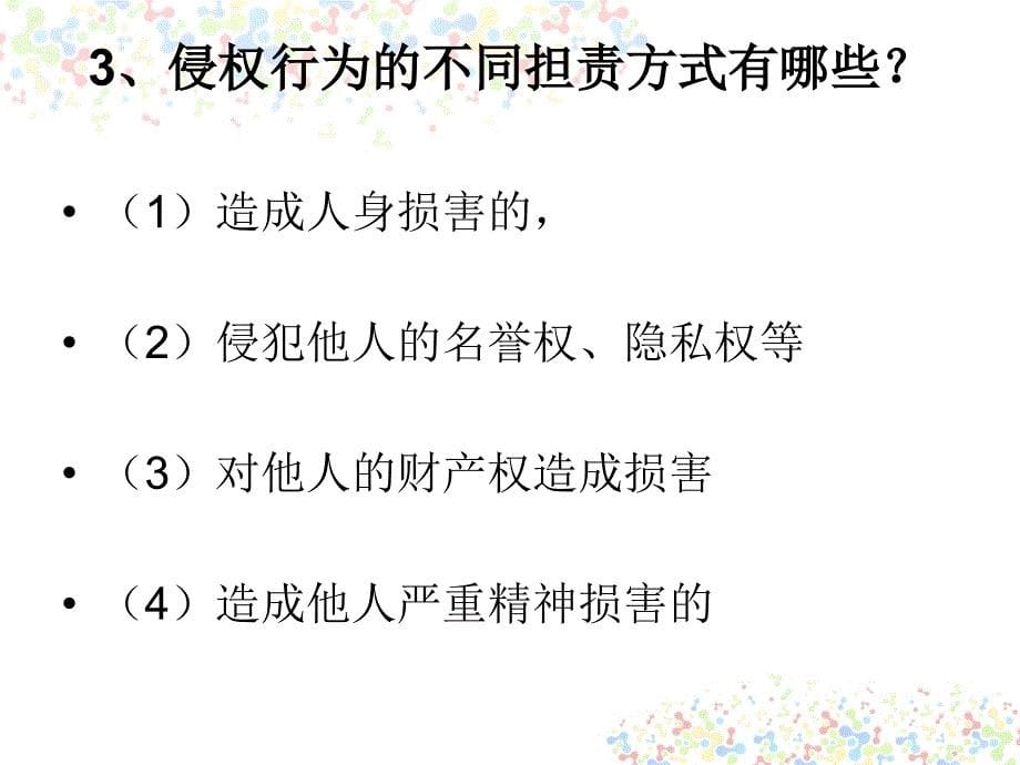 2017新粤教版八年级道德与法治上册第三单元 第二课 第二课时 侵权要担_第5页