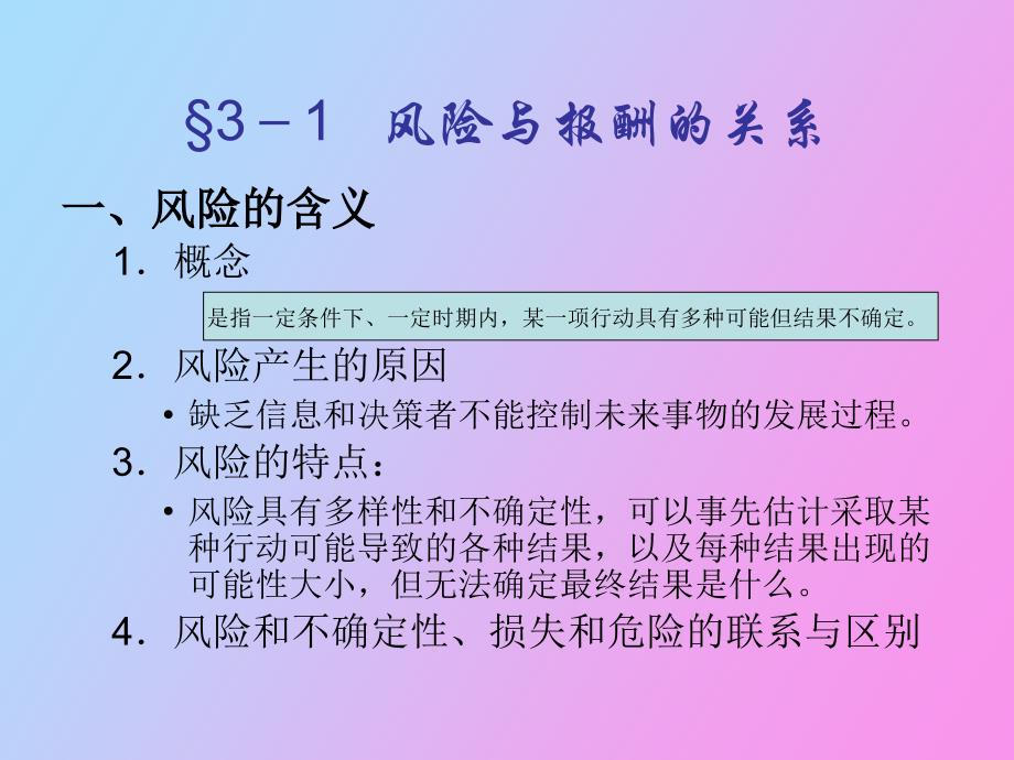 财务管理基础第三章_第4页