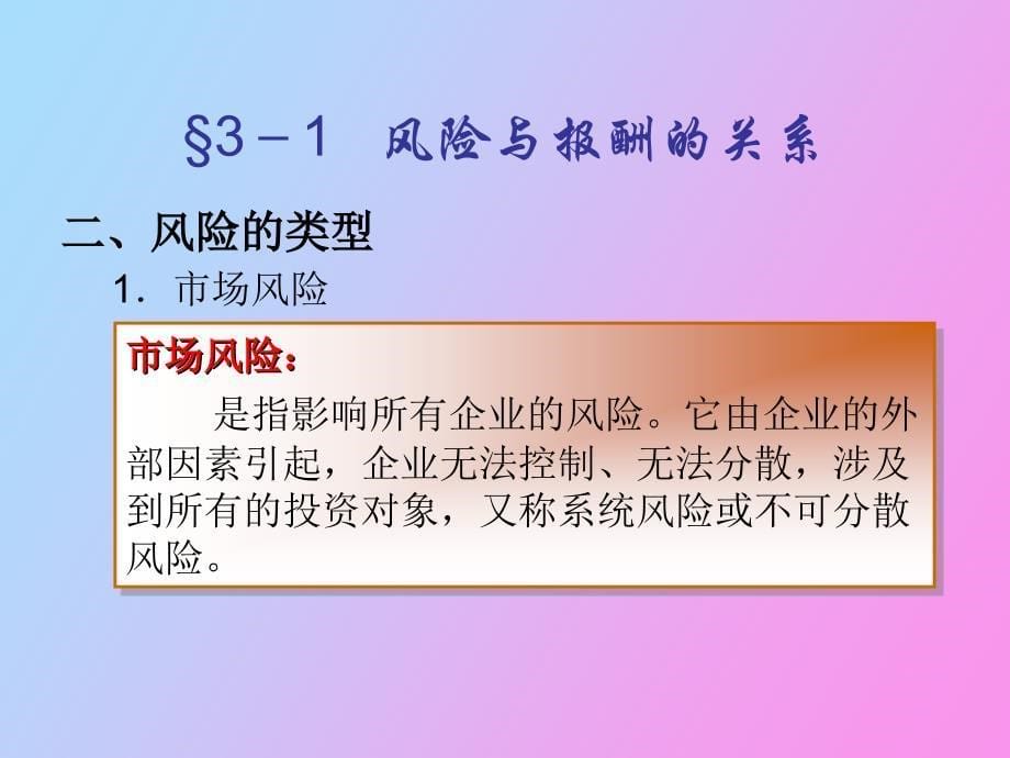 财务管理基础第三章_第5页