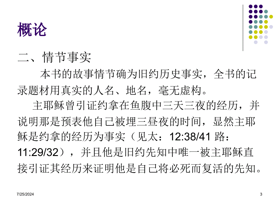 从约拿的事迹看神的旨意.ppt_第3页