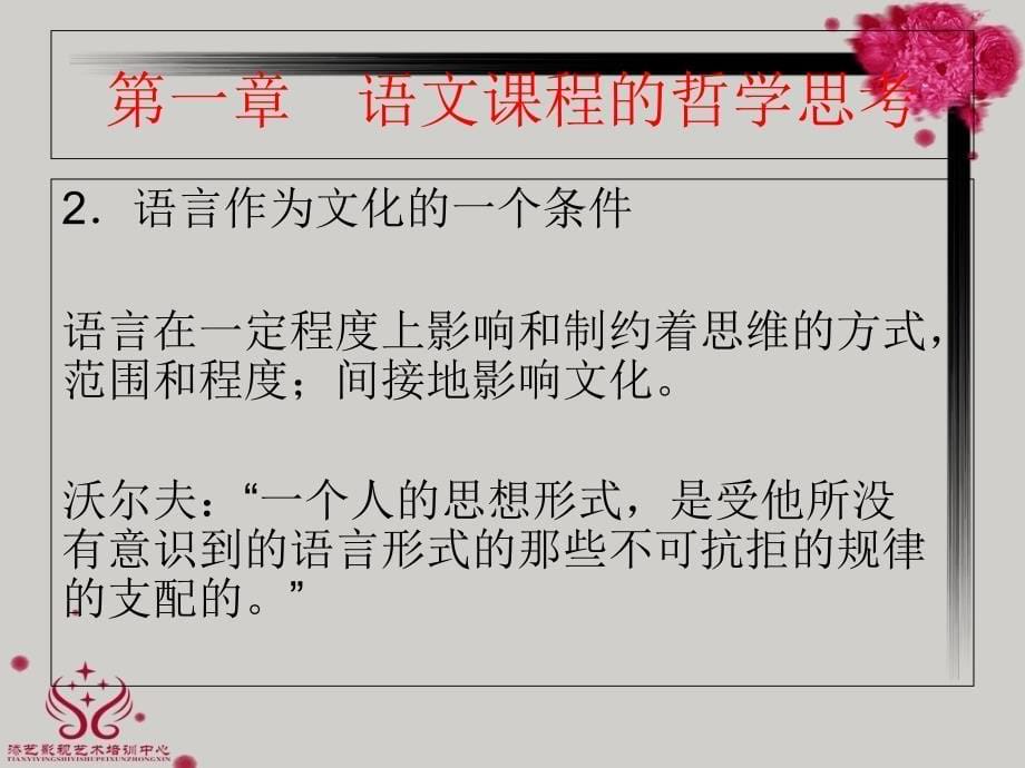 倪文锦《新编语文课程与教学论》第一章_第5页