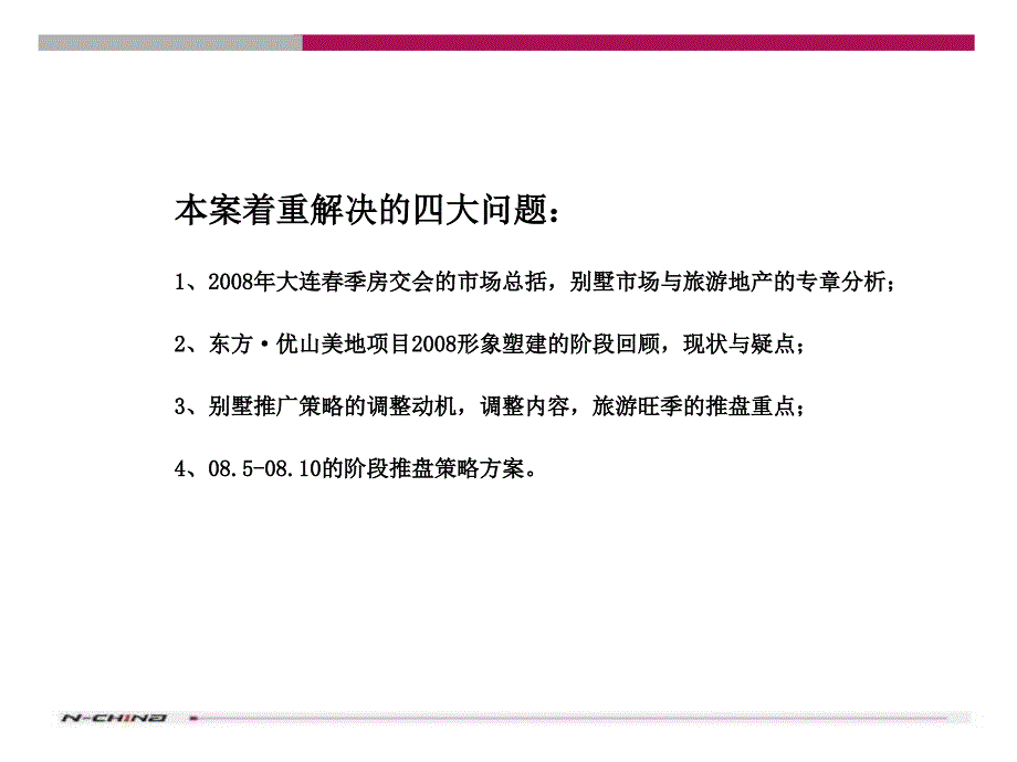 鲁能东方优山美地阶段推广策略案课件_第3页