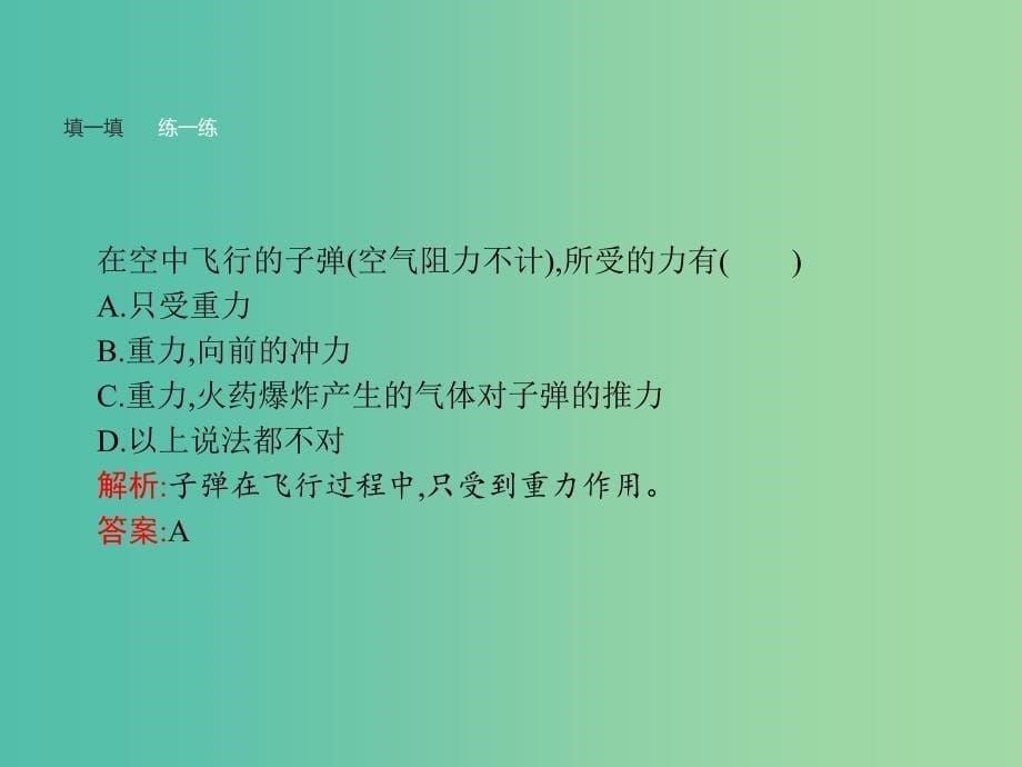 高中物理 第4章 牛顿运动定律 5 牛顿第三定律课件 新人教版必修1.ppt_第5页