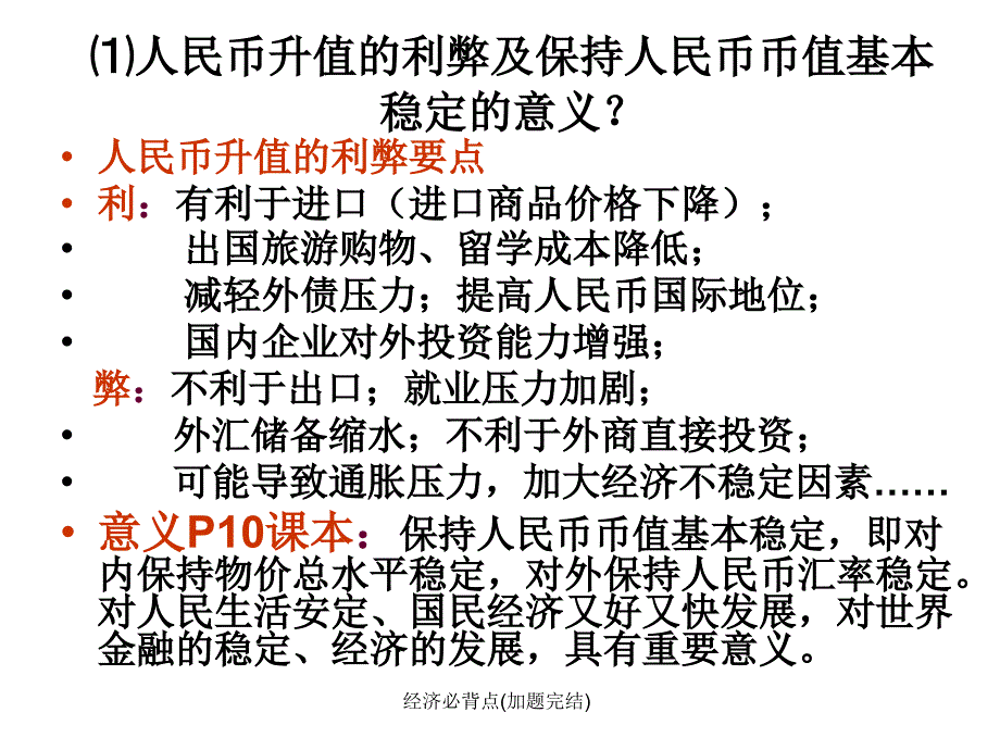 经济必背点加题完结课件_第2页