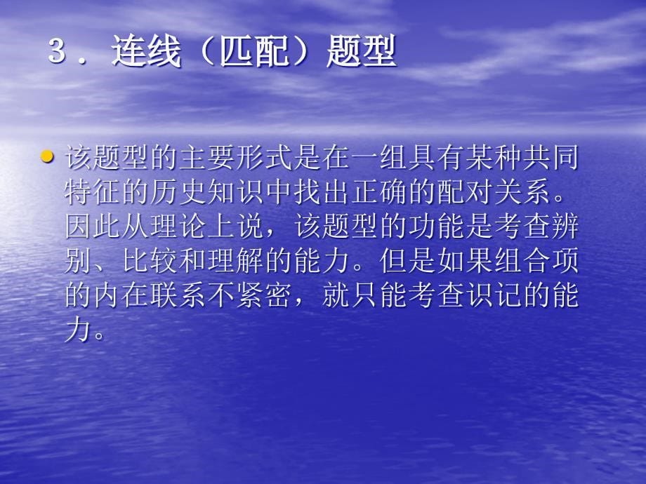 教师专业成长之命题篇_第5页