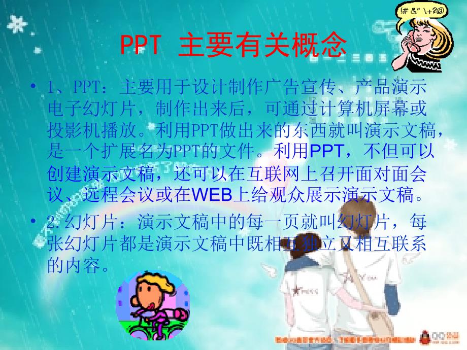 POWERPOINT（PPT）课件制作_第3页