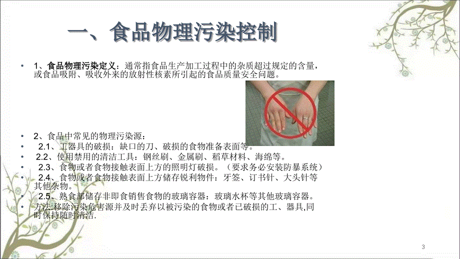 食品安全的控制主课件_第3页