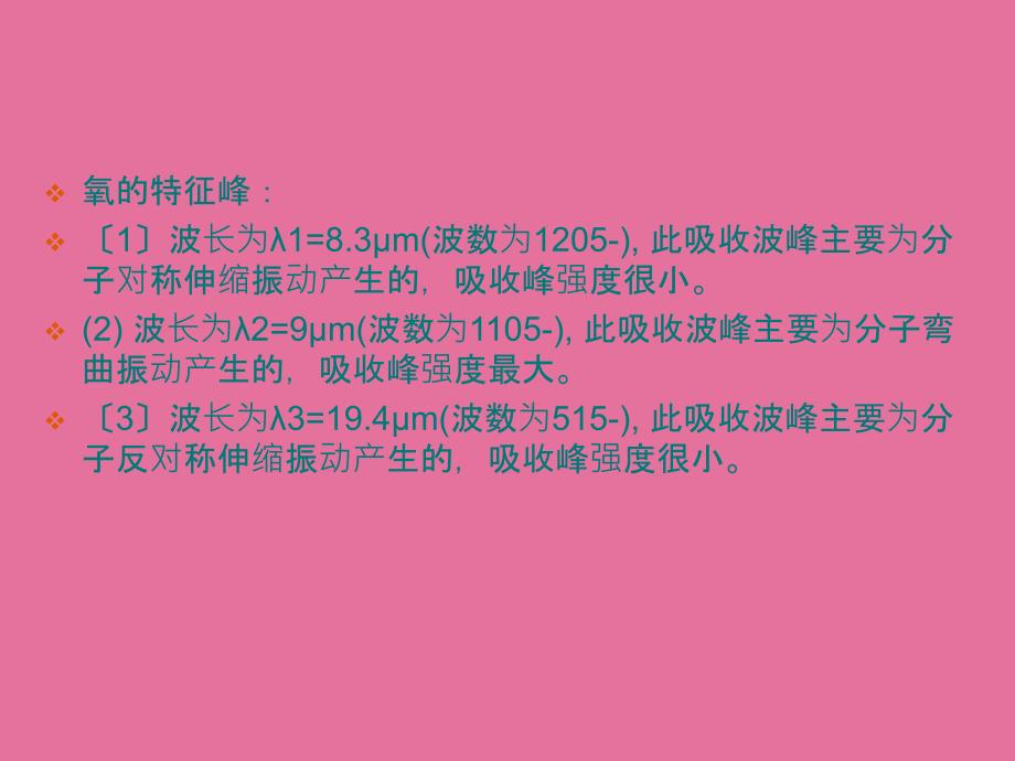 红外吸收法测定硅单晶中氧和碳ppt课件_第2页