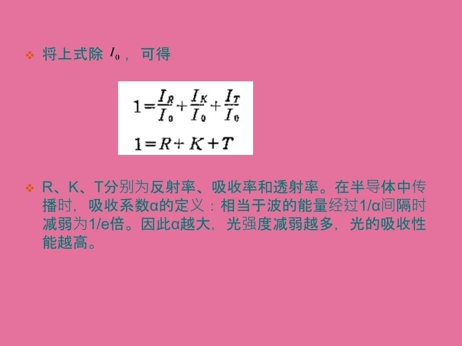 红外吸收法测定硅单晶中氧和碳ppt课件_第5页