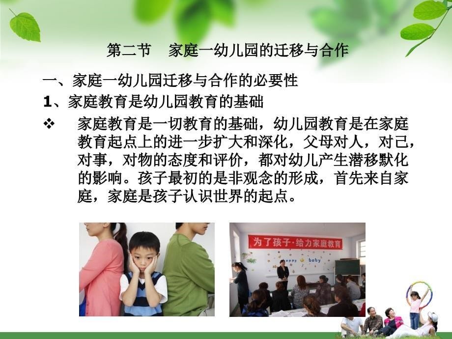 第十章幼儿活动的迁移规律及教学应用.ppt_第5页