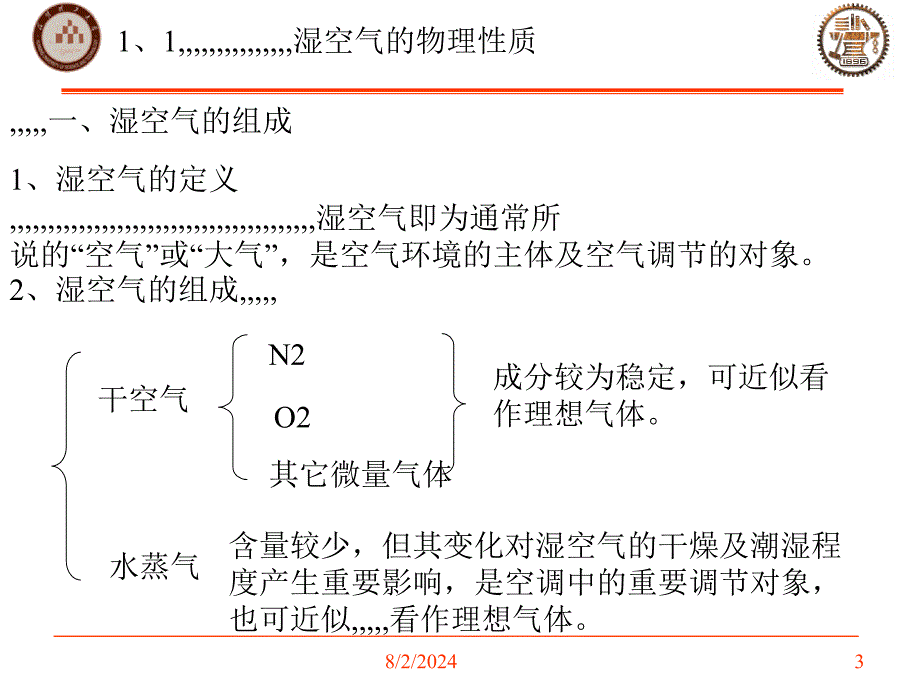 [资料]湿空气性质及焓湿图详解_第3页