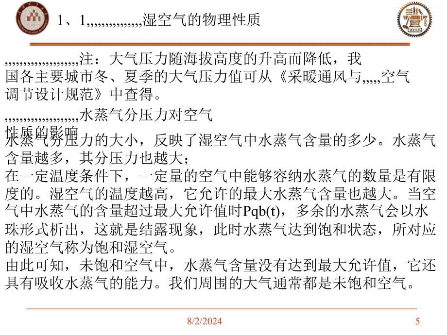 [资料]湿空气性质及焓湿图详解_第5页